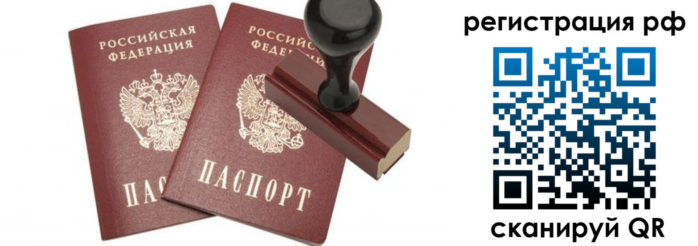 временная регистрация в Воронеже